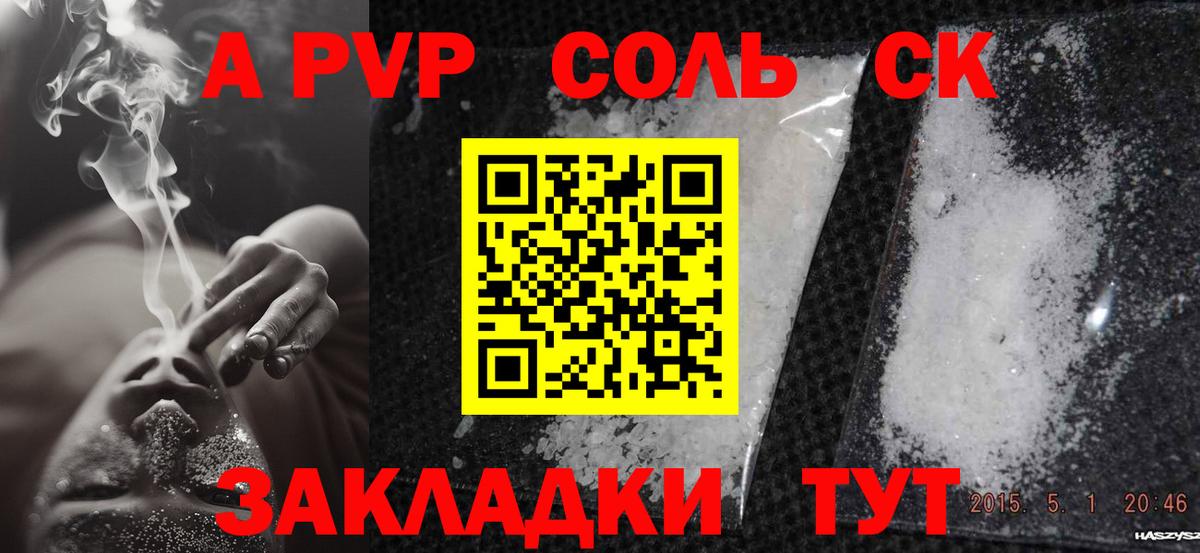 Alpha-PVP мука  Alpha PVP Соль  Сорочинск  A-PVP  Alpha PVP СК КРИС  Вход с VPN 