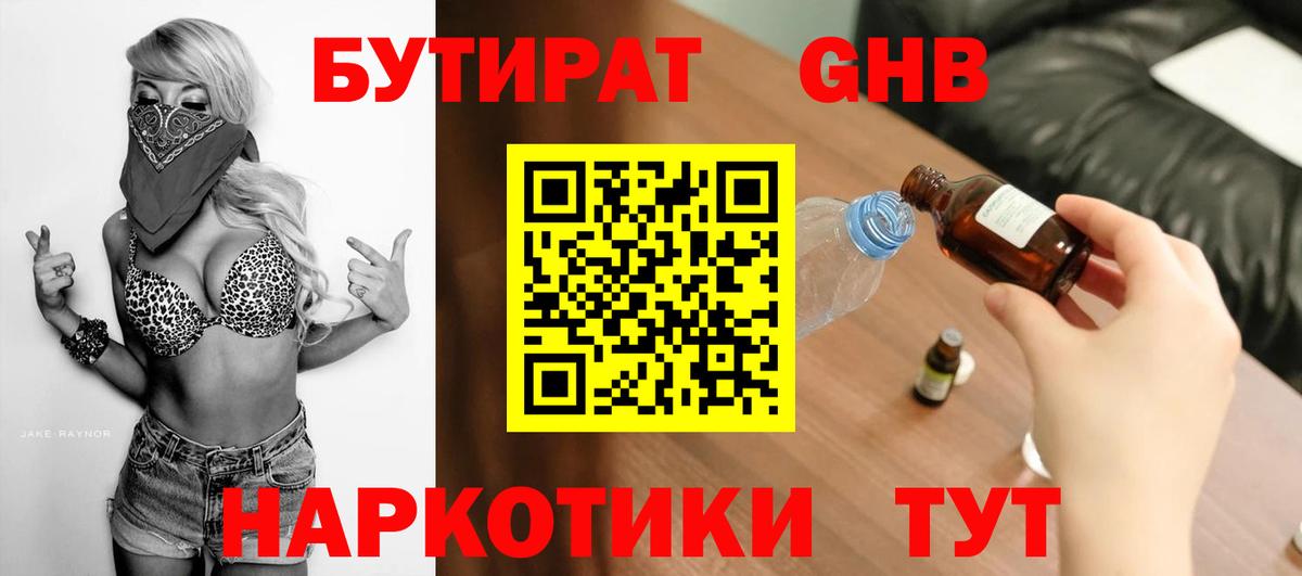 БУТИРАТ BDO 33%  Бутират  Сорочинск  Вход с VPN 