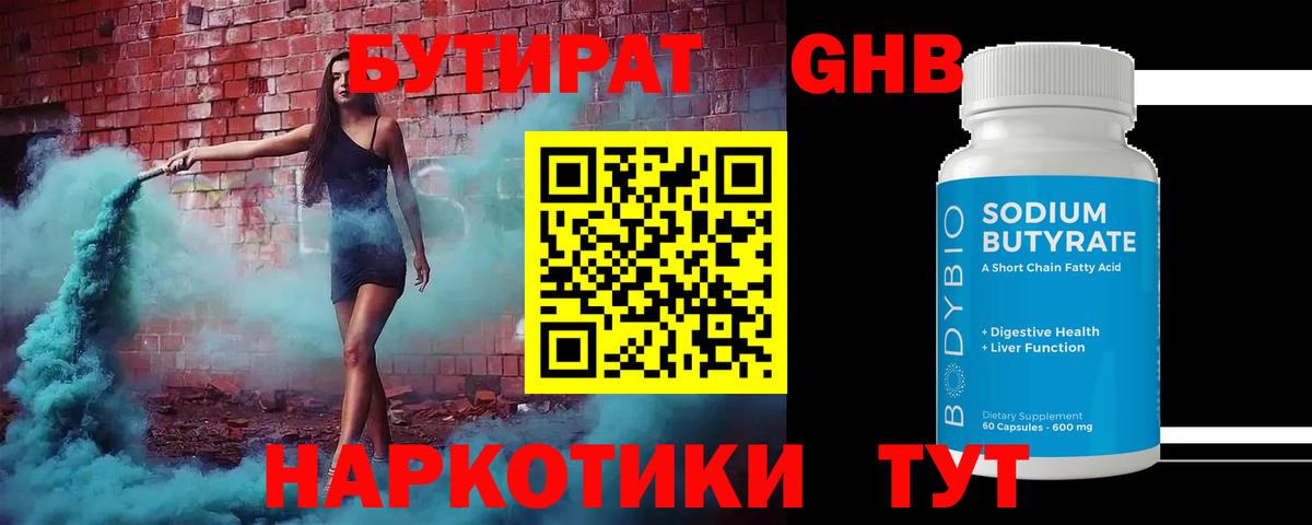 Бутират бутик Сорочинск