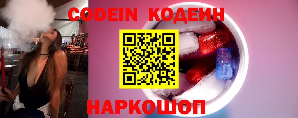 Кодеиновый сироп Lean напиток Lean (лин)  Вход с VPN  Сорочинск 