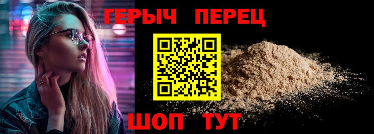 Героин герыч Сорочинск