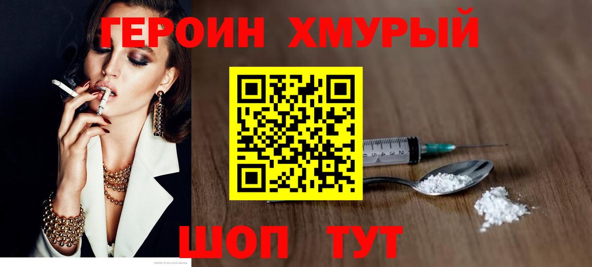 Сорочинск  ГЕРОИН Heroin  Вход с VPN 