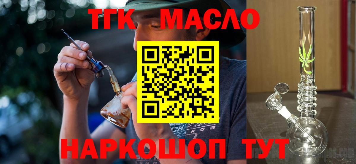 Дистиллят ТГК гашишное масло Сорочинск